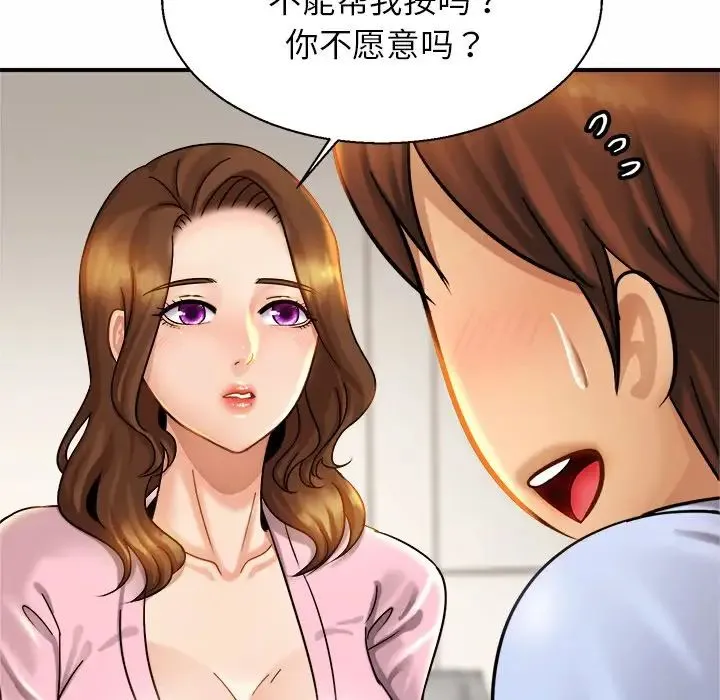 亲密一家人 第5话 第45页