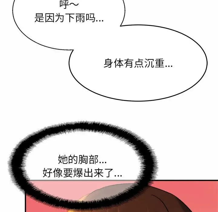 亲密一家人 第5话 第34页