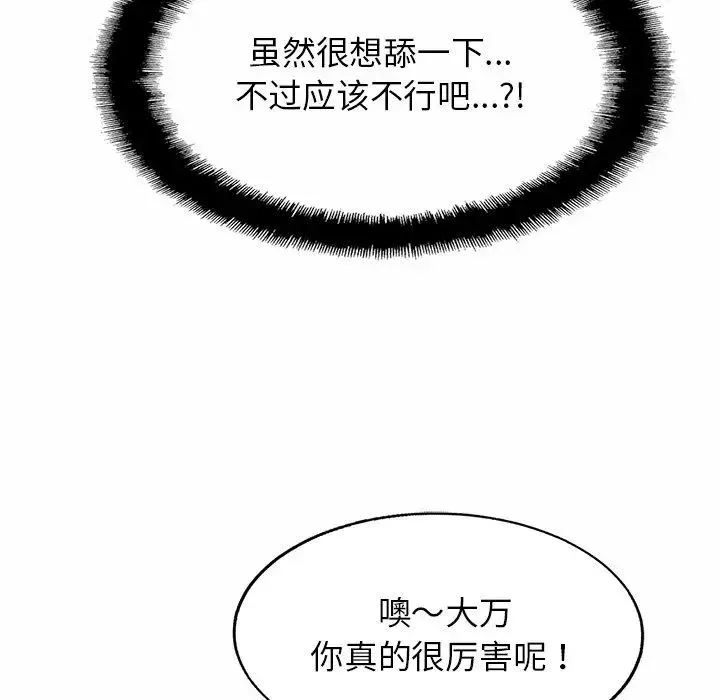 亲密一家人 第5话 第54页