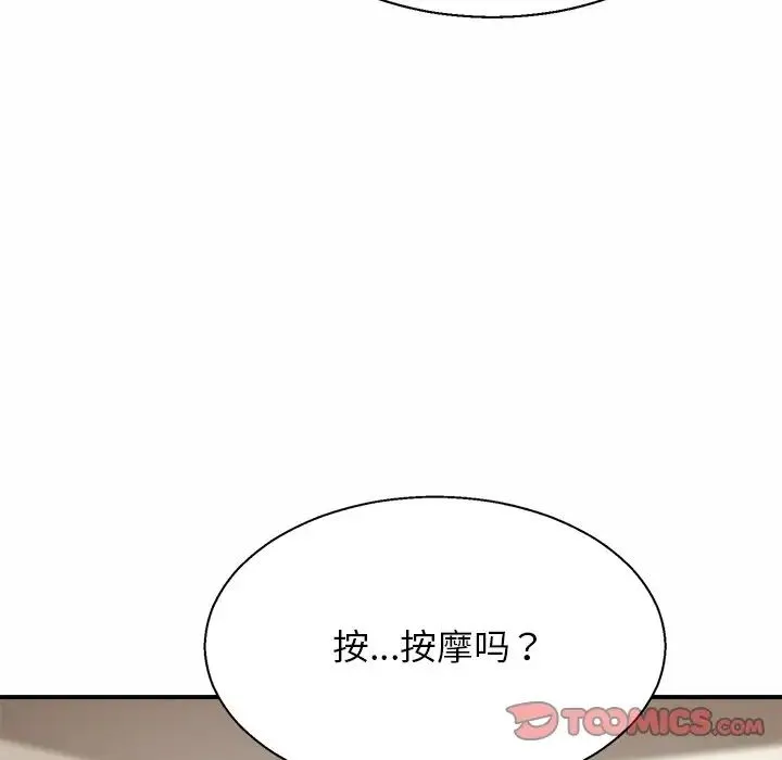 亲密一家人 第5话 第39页