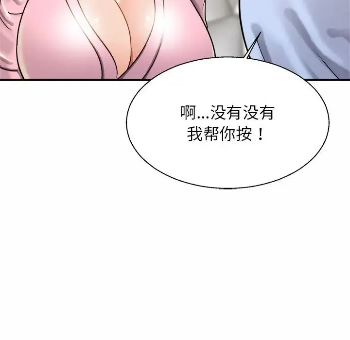 亲密一家人 第5话 第46页