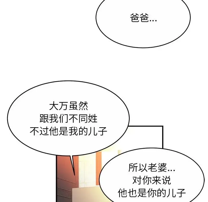 亲密一家人 第12話 第121页