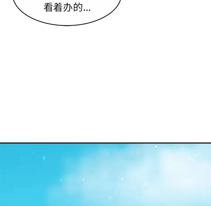 亲密一家人 第12話 第110页