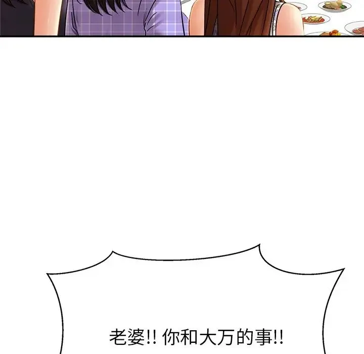 亲密一家人 第12話 第133页
