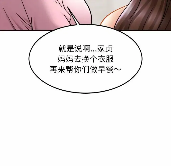 亲密一家人 第12話 第67页