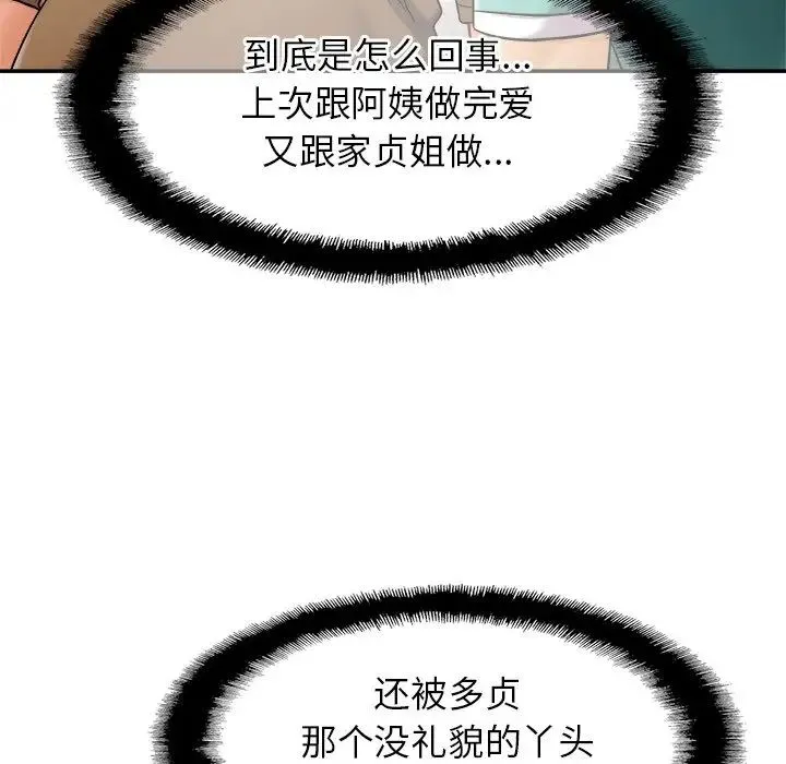 亲密一家人 第12話 第126页
