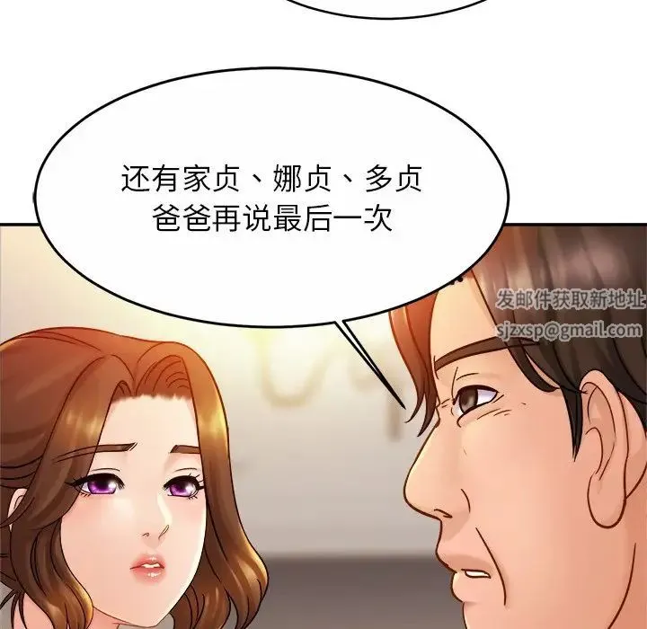 亲密一家人 第12話 第116页