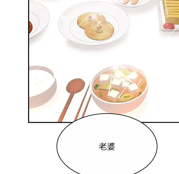 亲密一家人 第12話 第115页