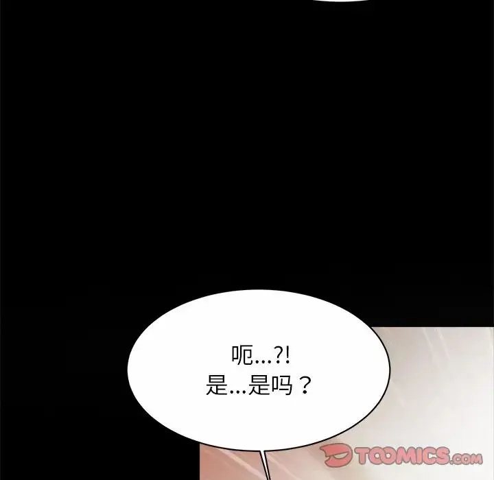 亲密一家人 第12話 第39页