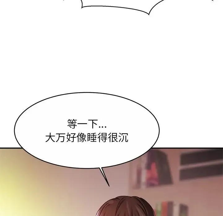 亲密一家人 第12話 第50页