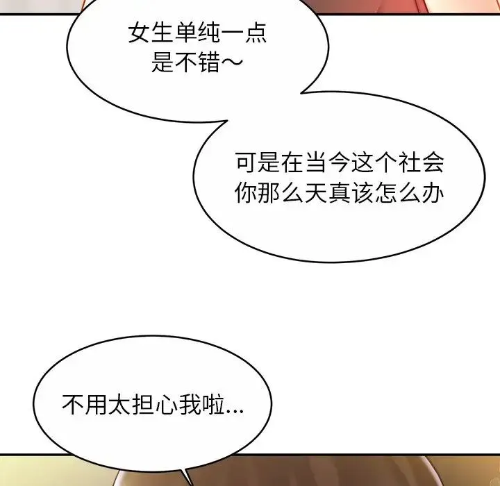 亲密一家人 第12話 第108页