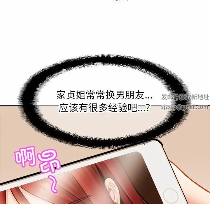 亲密一家人 第12話 第70页