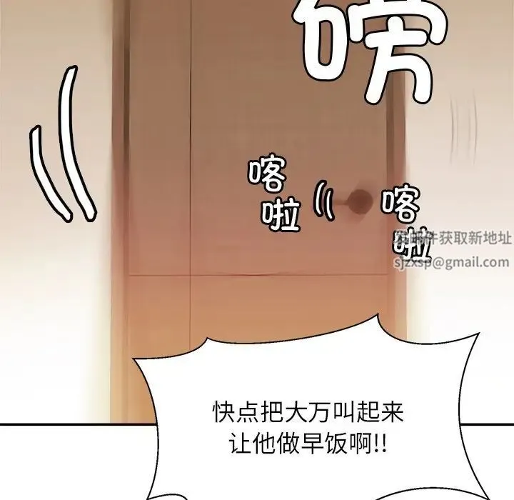 亲密一家人 第12話 第49页