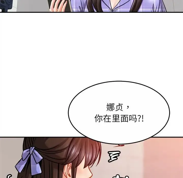 亲密一家人 第12話 第97页