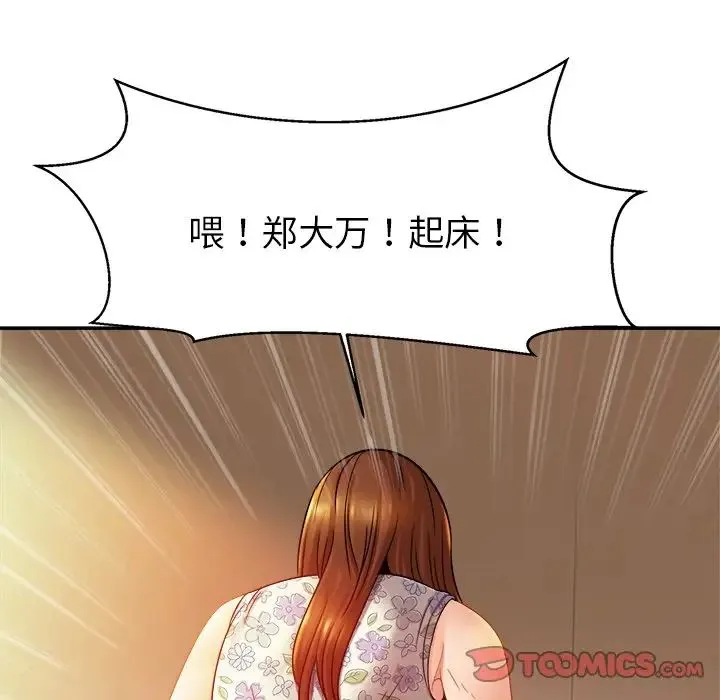 亲密一家人 第12話 第57页