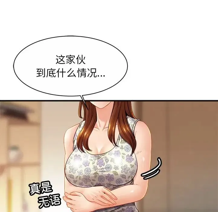 亲密一家人 第12話 第53页