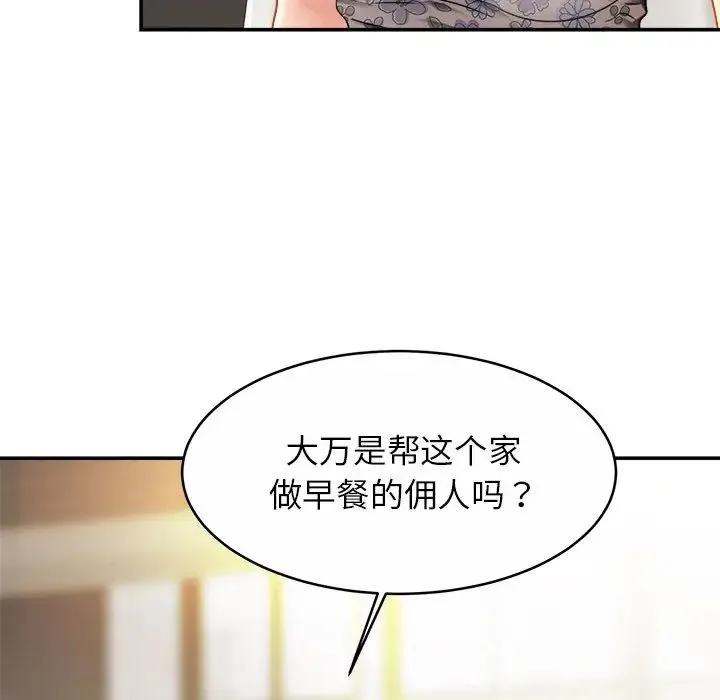 亲密一家人 第12話 第124页