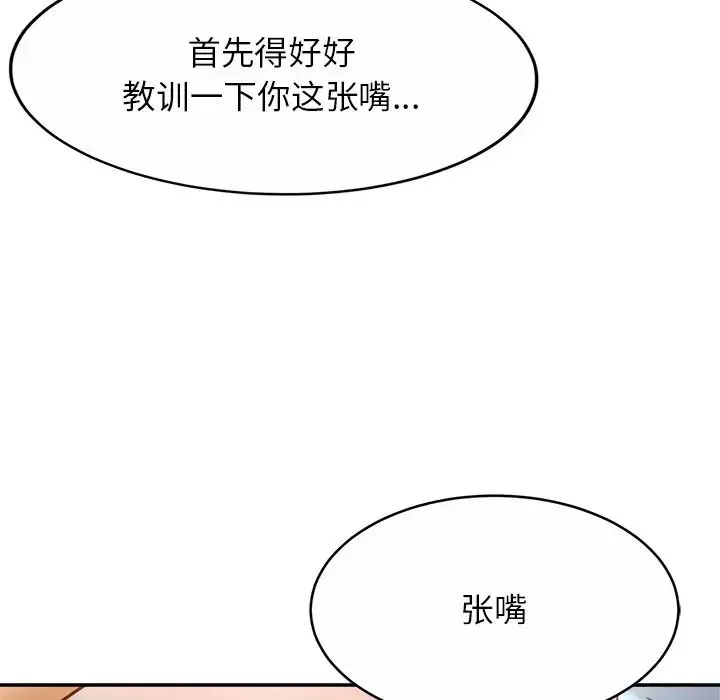 亲密一家人 第15話 第82页