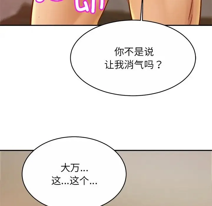 亲密一家人 第15話 第42页