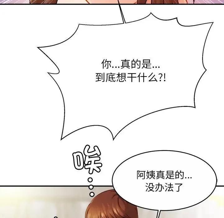 亲密一家人 第15話 第71页