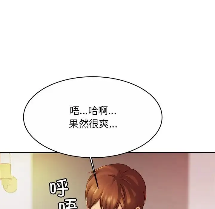 亲密一家人 第15話 第96页