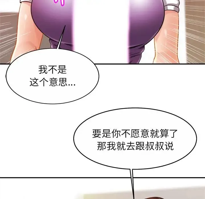 亲密一家人 第15話 第44页