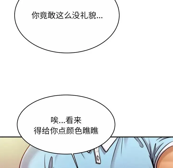亲密一家人 第15話 第84页