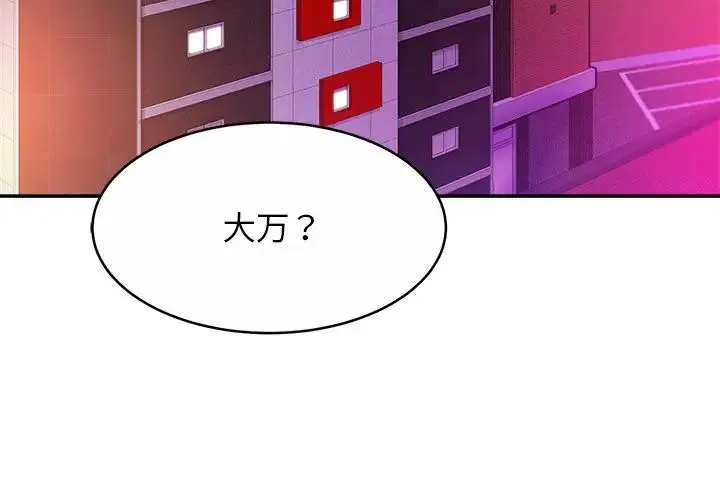 亲密一家人 第15話 第4页