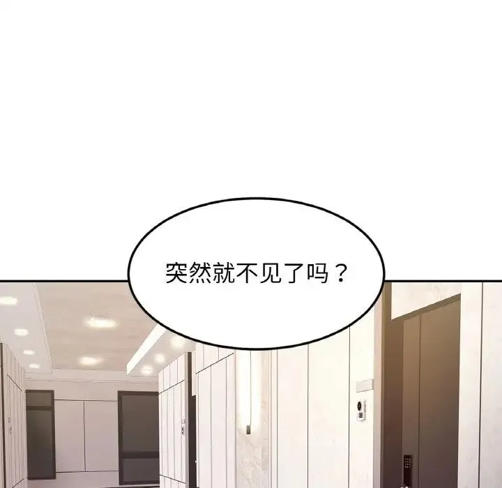 亲密一家人 第37話 第8页
