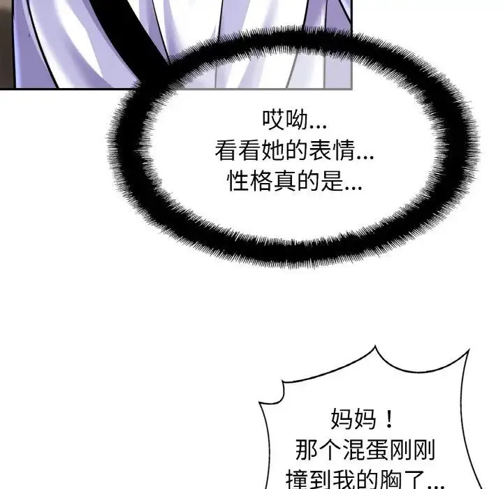 亲密一家人 第37話 第98页