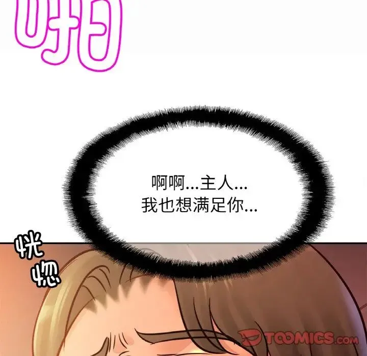 亲密一家人 第37話 第51页