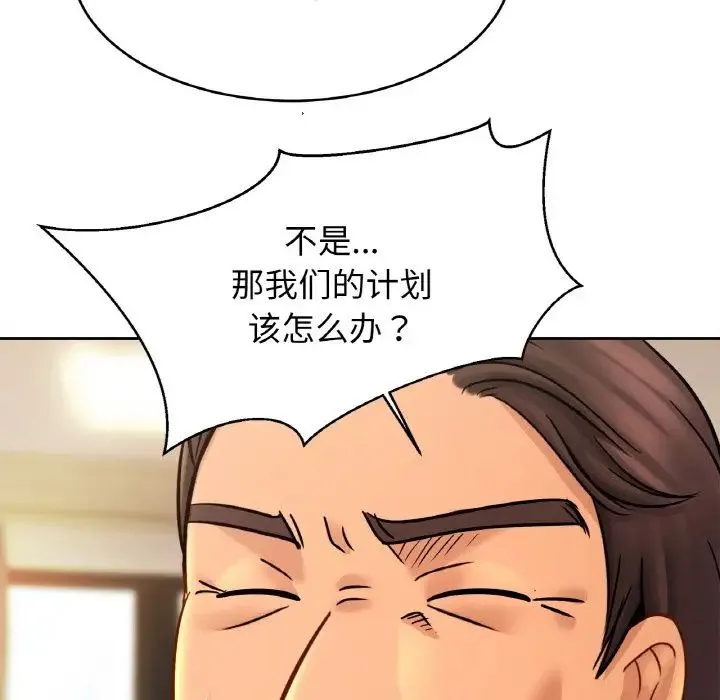 亲密一家人 第37話 第22页