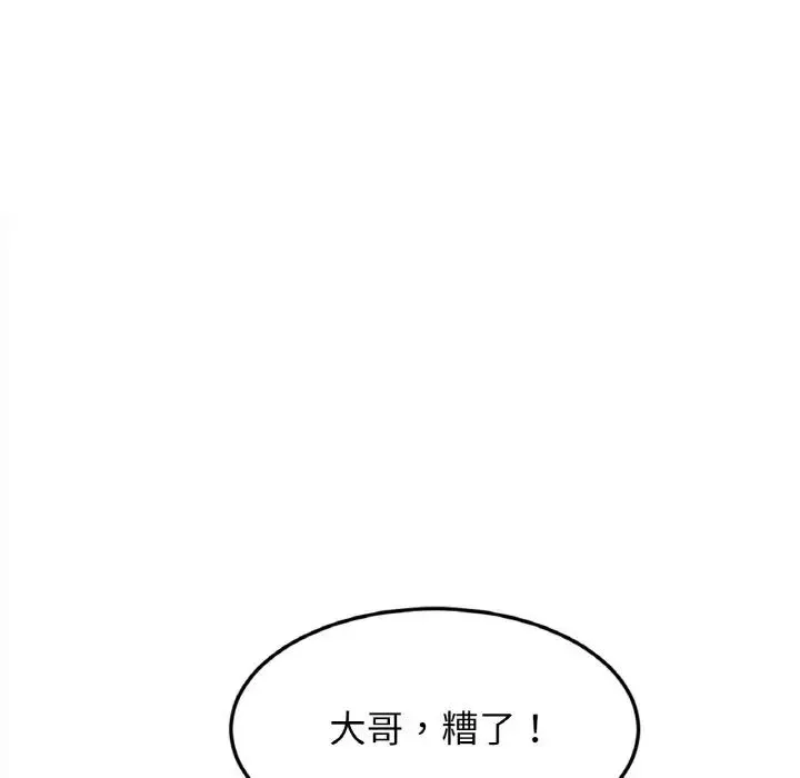 亲密一家人 第37話 第5页
