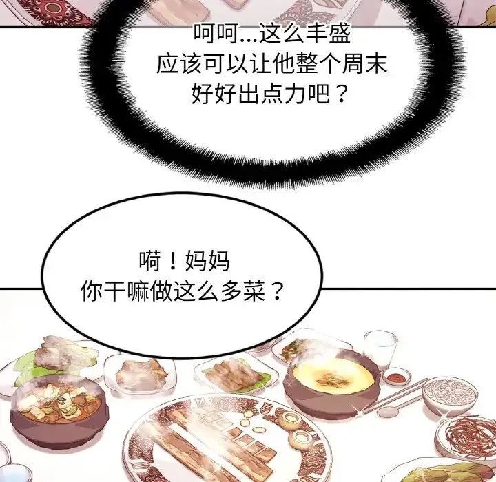 亲密一家人 第37話 第79页