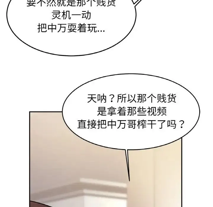 亲密一家人 第37話 第20页