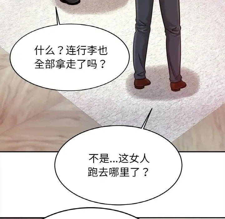 亲密一家人 第37話 第11页