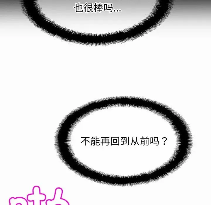 亲密一家人 第37話 第50页