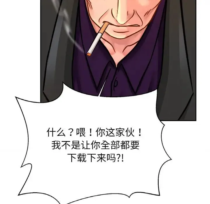 亲密一家人 第37話 第14页
