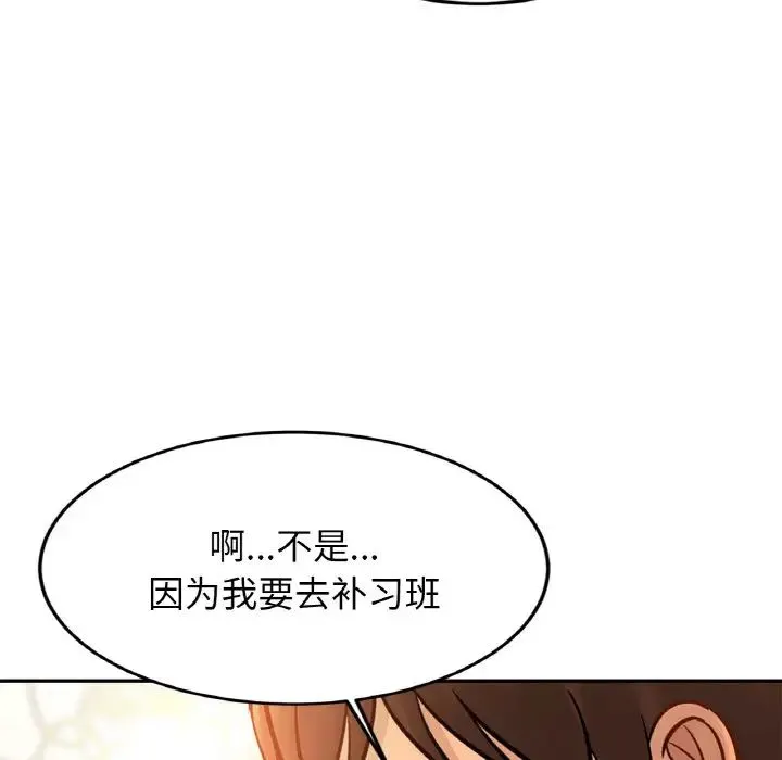 亲密一家人 第37話 第82页