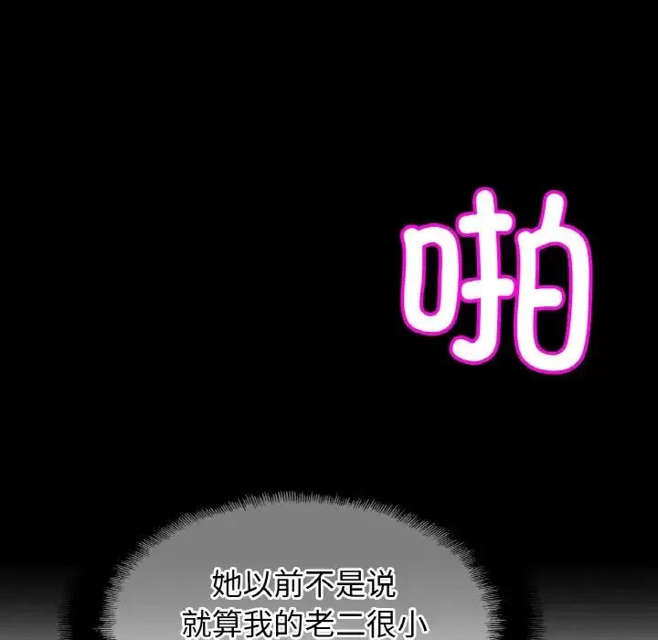 亲密一家人 第37話 第49页
