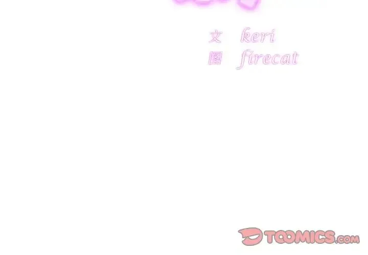 亲密一家人 第37話 第3页