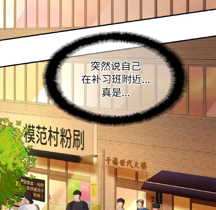 亲密一家人 第37話 第112页