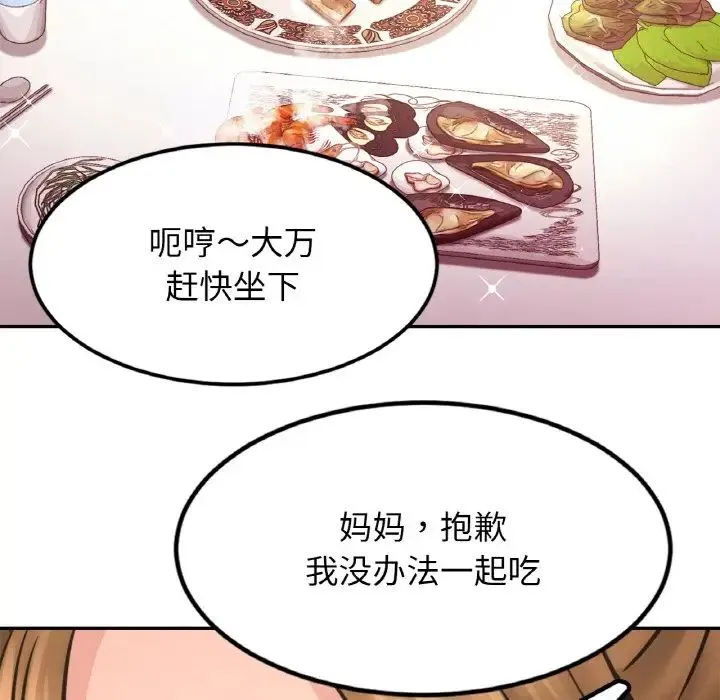 亲密一家人 第37話 第80页