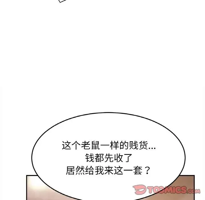 亲密一家人 第37話 第15页