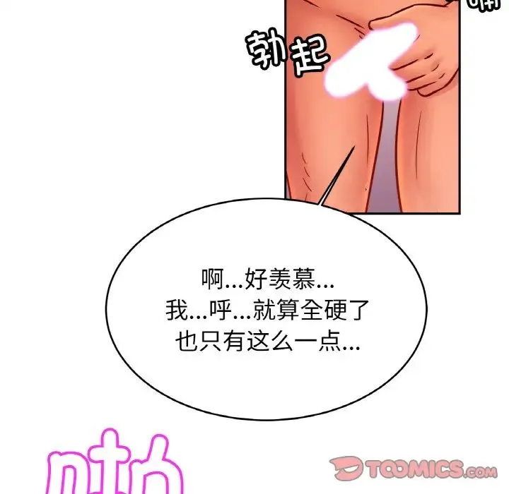 亲密一家人 第37話 第33页