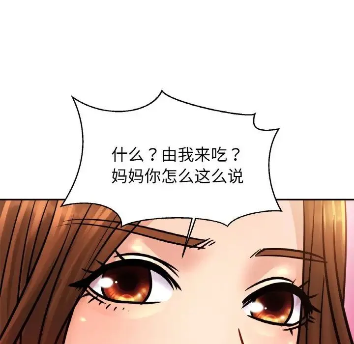亲密一家人 第37話 第101页