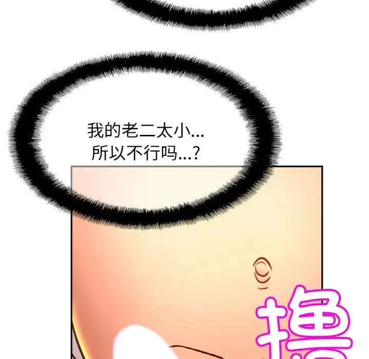 亲密一家人 第37話 第53页