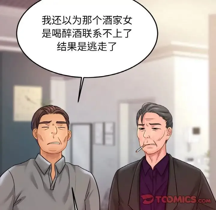 亲密一家人 第37話 第12页