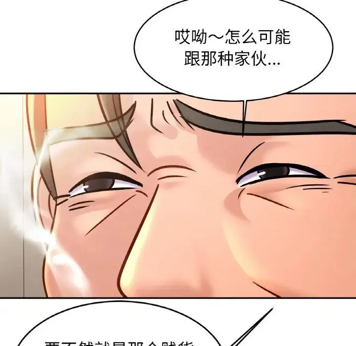 亲密一家人 第37話 第19页