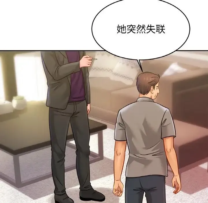 亲密一家人 第37話 第10页